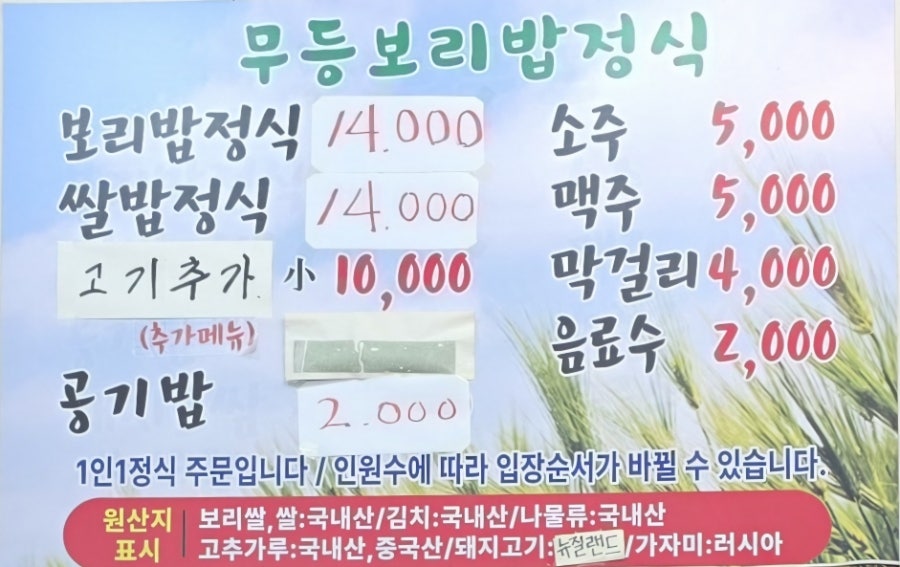 무등보리밥정식 사진 3