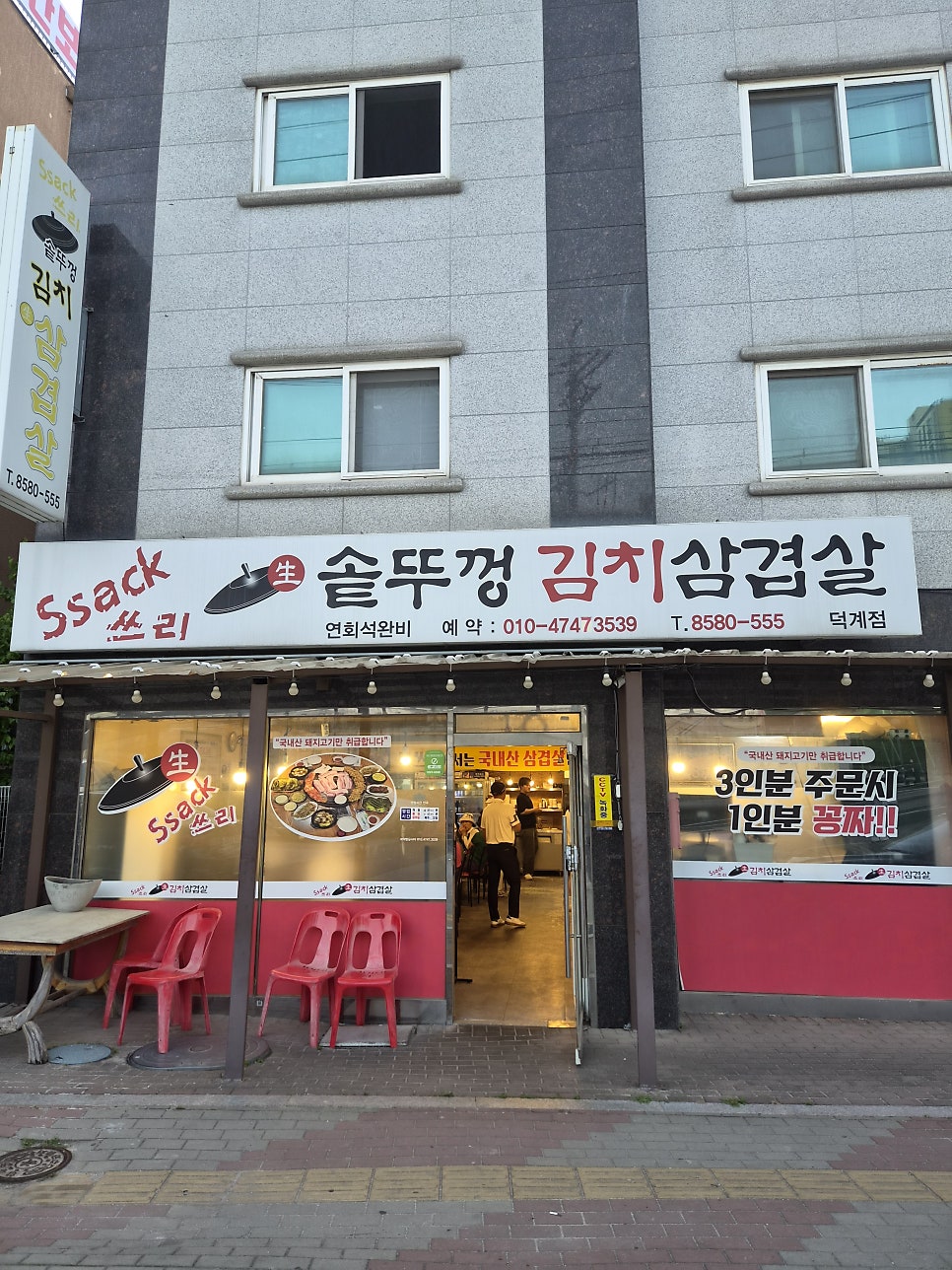 싹쓰리솥뚜껑김치삼겹살 덕계점 사진 5
