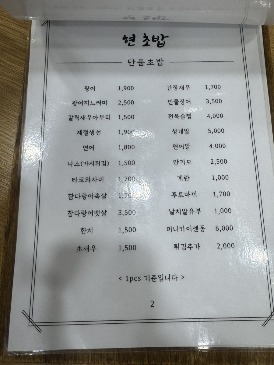 현초밥 사진 5