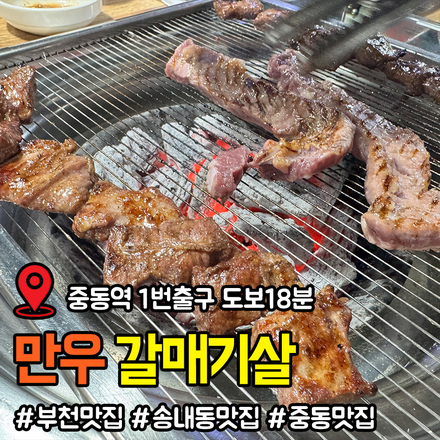 만우갈매기살 사진 1