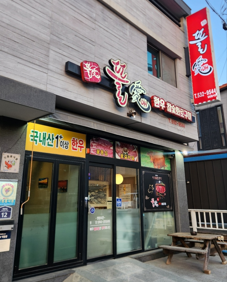뜰애 사진 2