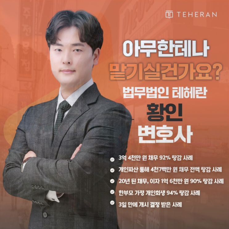  서울개인회생 신청 자격 탕감 확인