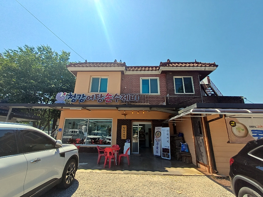 청강어탕손수제비 본점 사진 2