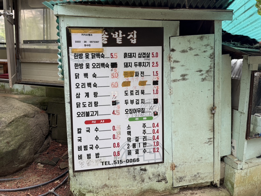 솔밭집 사진 6