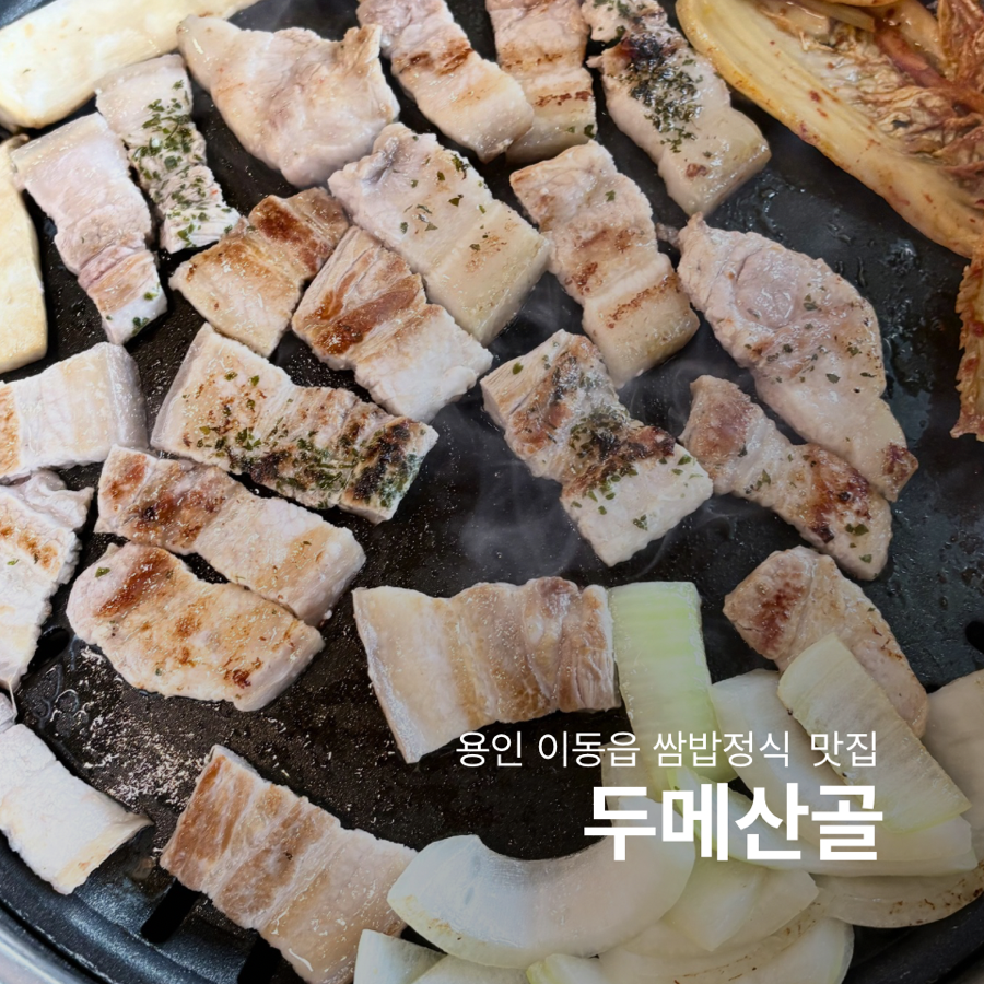 두메산골 사진 1