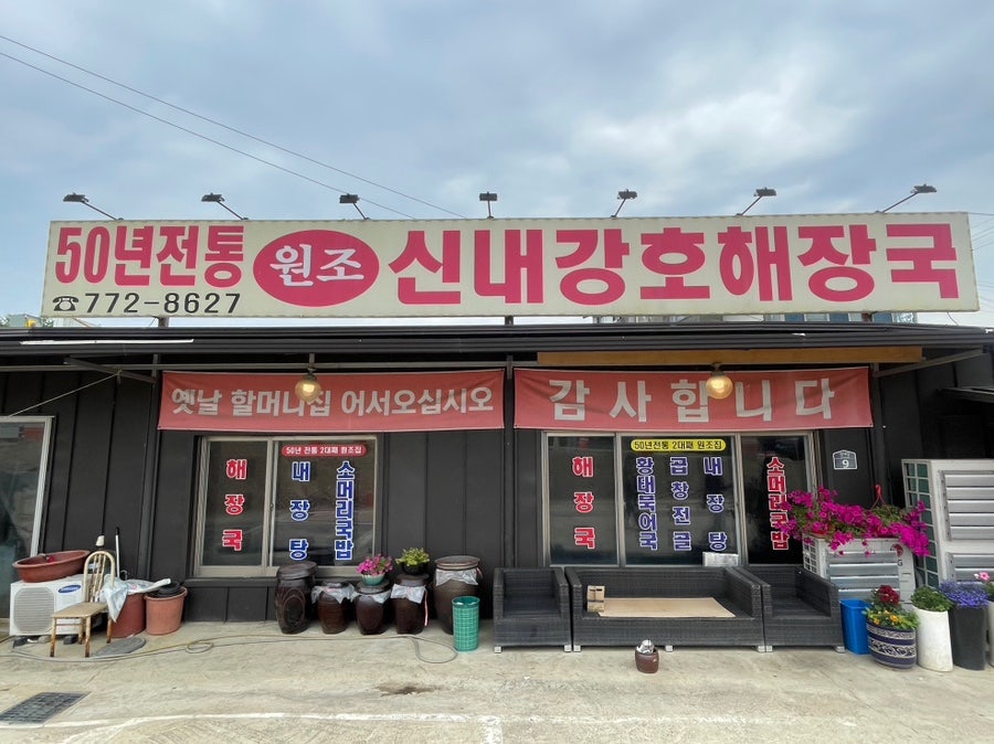 신내강호해장국 사진 1