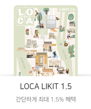롯데 로카 라이킷 1.5 혜택과 장단점은? (LOCA LIKIT 1.2와 비교)