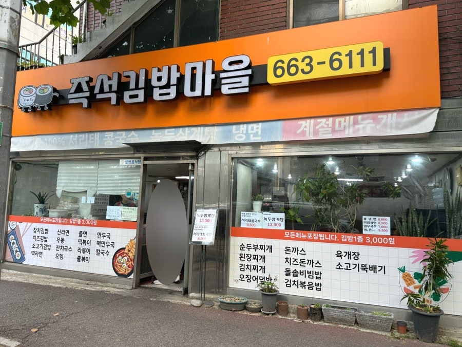 즉석김밥마을 사진 1