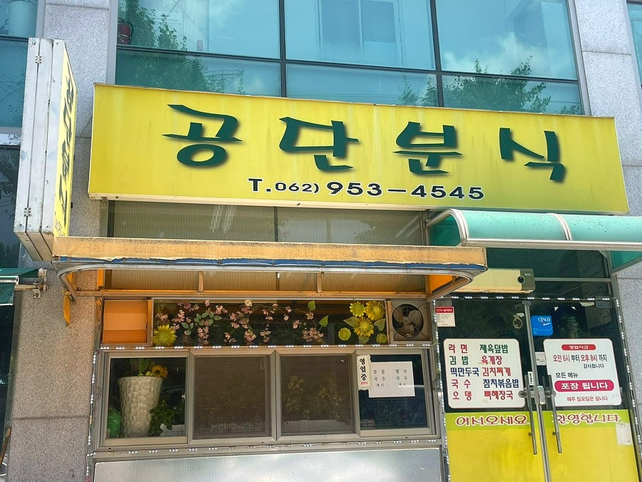 공단분식 사진 2