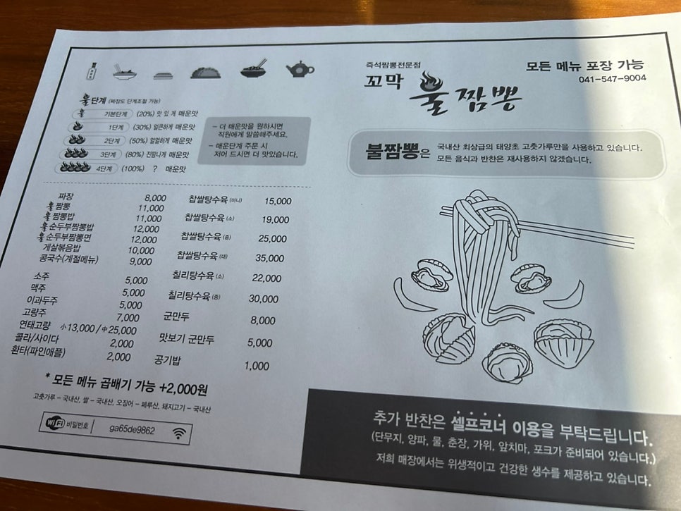 꼬막불짬뽕 사진 3