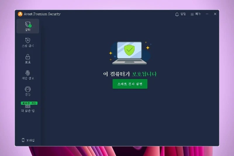 Avast 백신 다운로드 가이드
