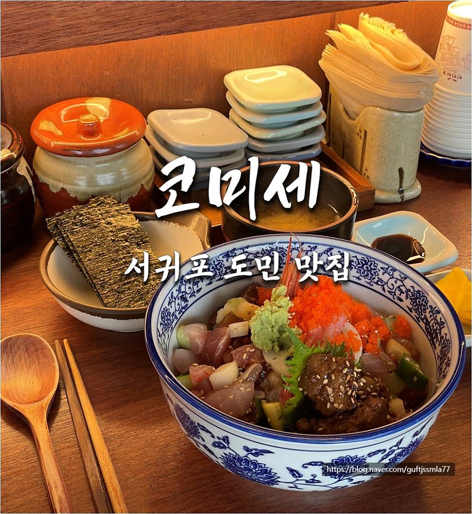 코미세 사진 1