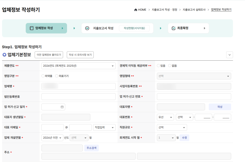 [실무] 2026년 CSO 지출보고서 작성 및 심평원 제출 방법 (개인사업자 필수 / 캡처 이미지 가이드) : 네이버 블로그