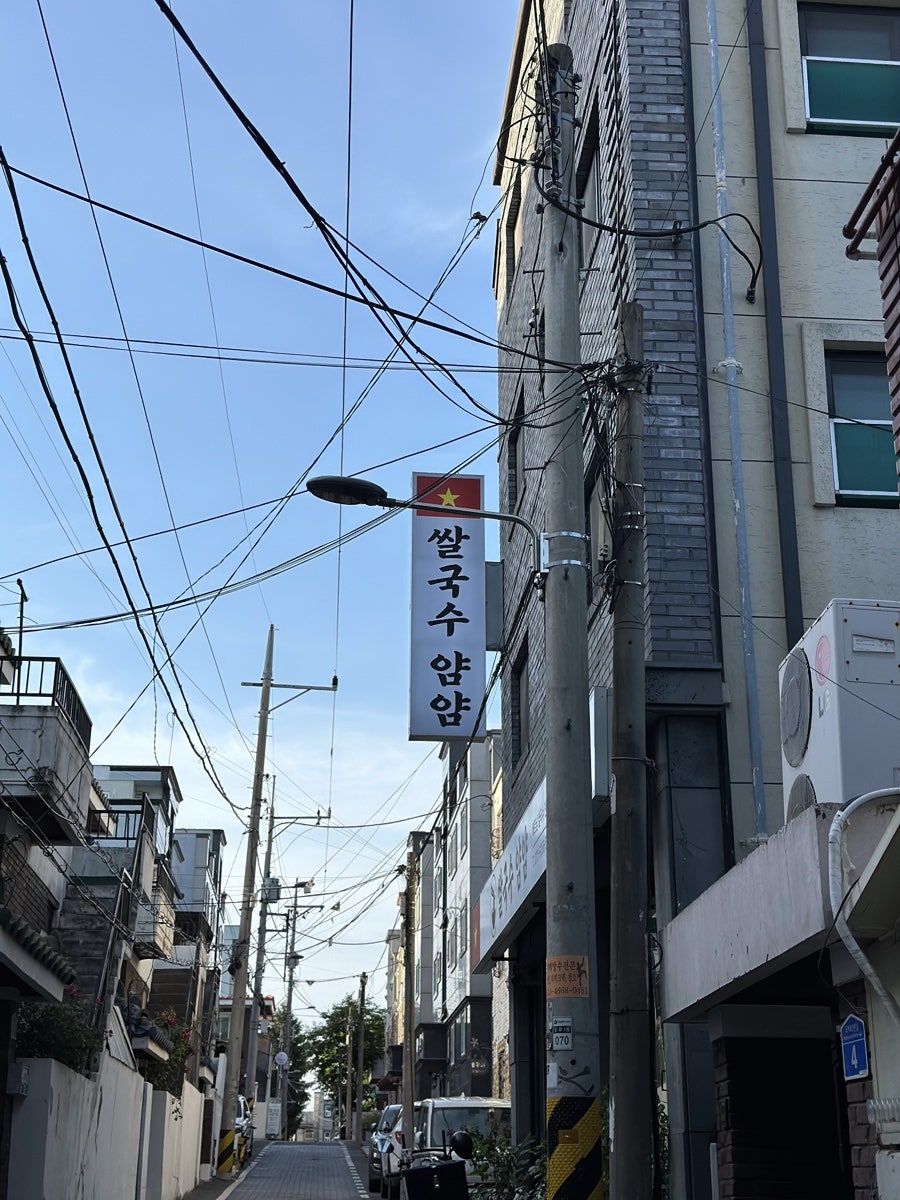 쌀국수얌얌 사진 1