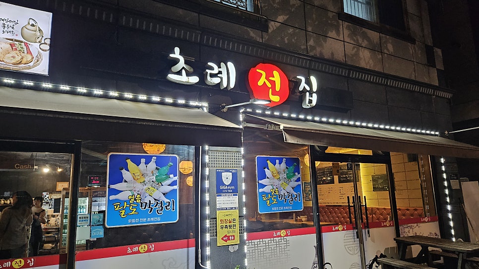초례전집 사진 1
