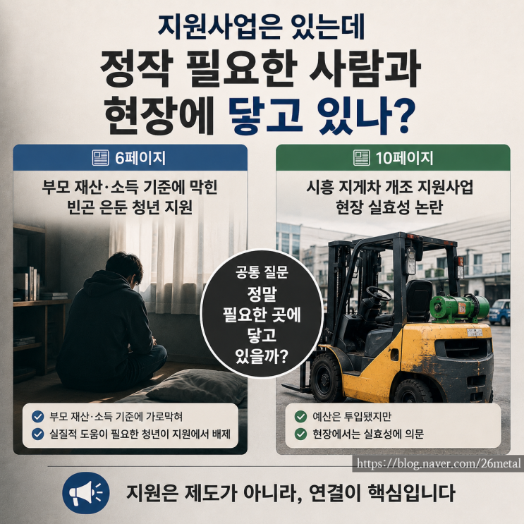  지원사업은 있는데 왜 안 닿을까, 빈곤 은둔 청년과 지게차 개조 지원사업 실효성