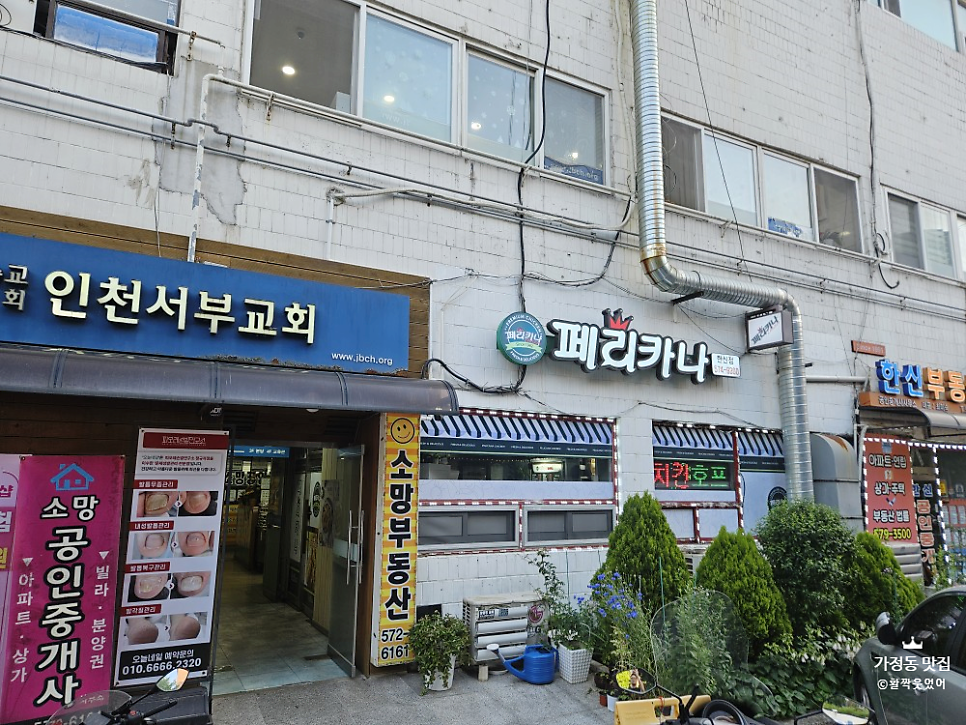 페리카나 가정지구1점 사진 2