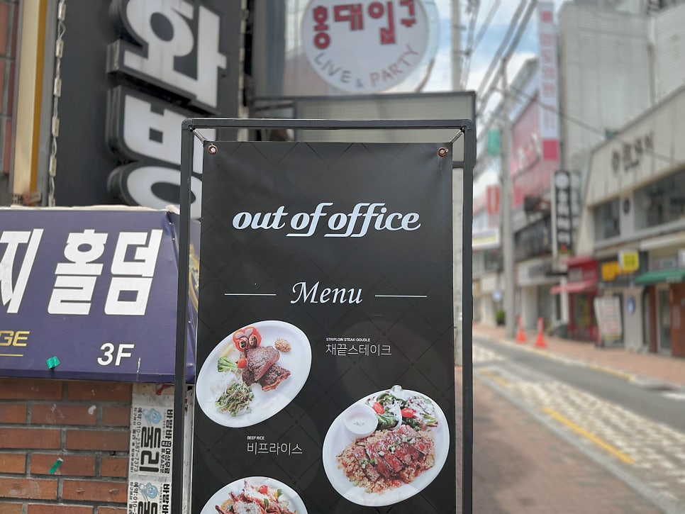 아웃오브오피스 동성로점 사진 2