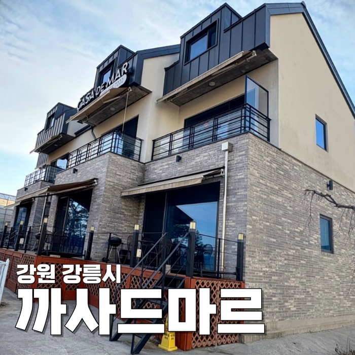 까사드마르 사진 1
