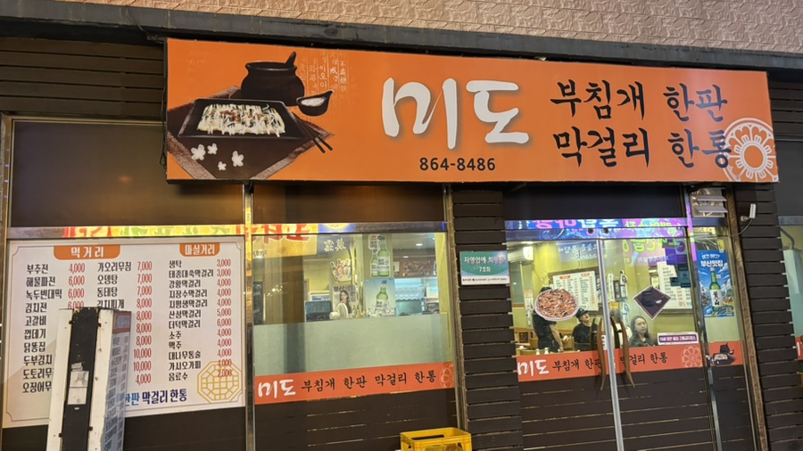 미도 사진 1