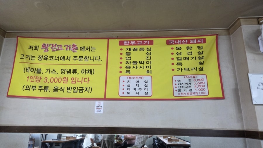 왕건고기촌 사진 5