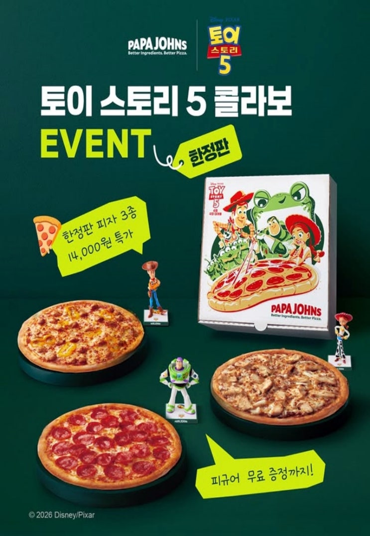  파파존스 행사 이벤트 프로모션 | 토이스토리5 콜라보