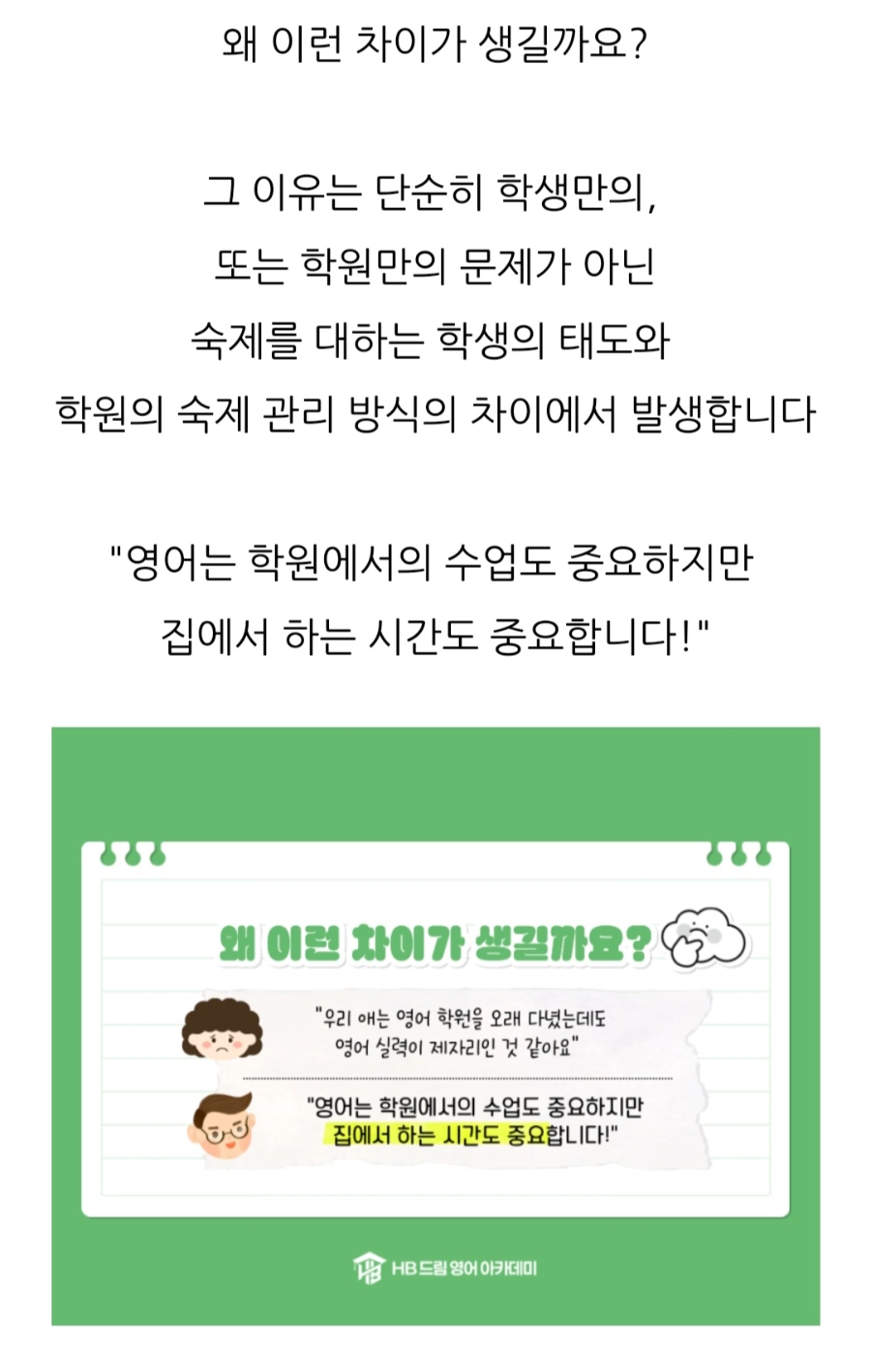 HB드림영어아카데미 사진 5