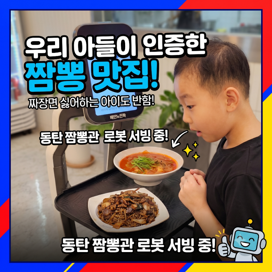 짬뽕관 동탄장지점 사진 1
