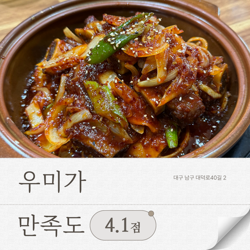 대구 매운갈비찜 맛집 우미가 솔직후기, 전현무계획 맛집 직접 다녀왔어요