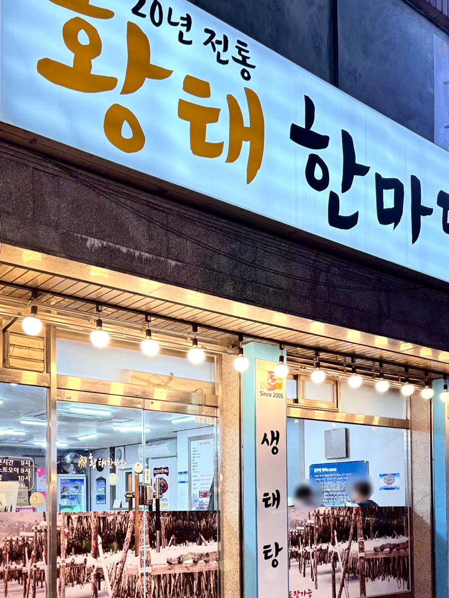 황태한마당 사진 2
