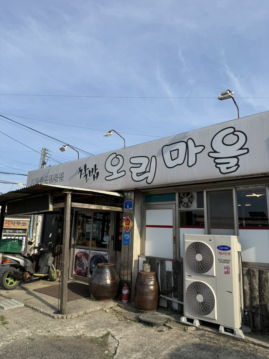 오리마을 사진 2