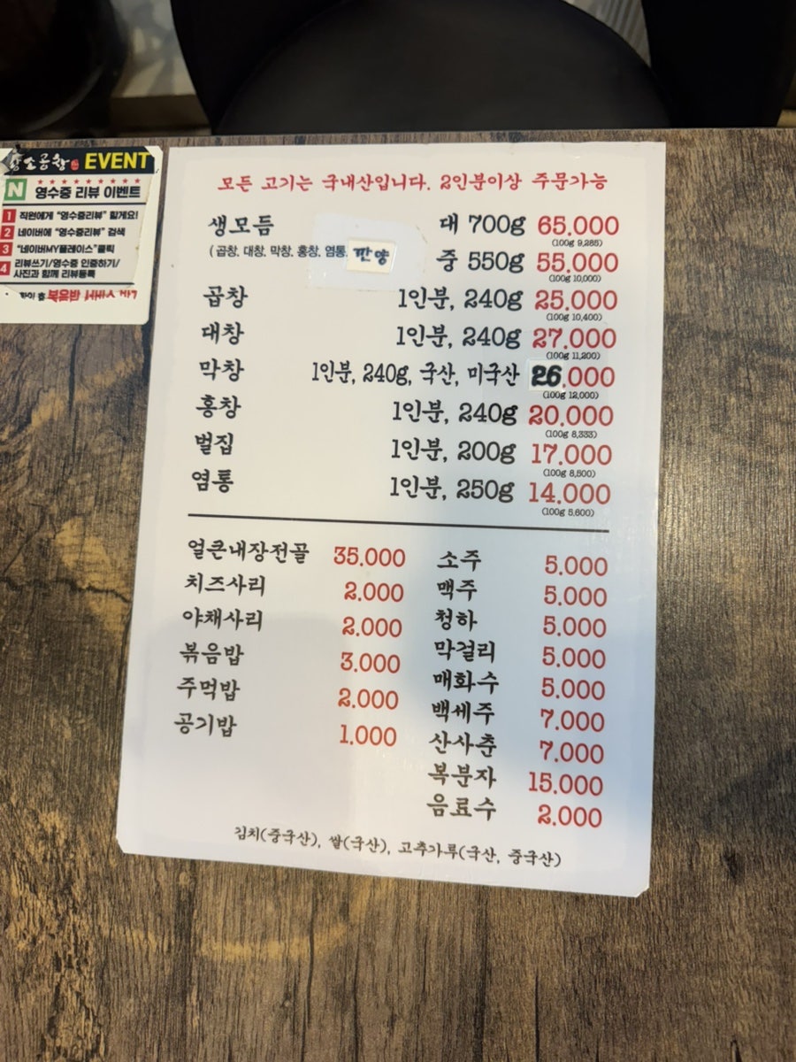 왔다갔다황소곱창 송도점 사진 4