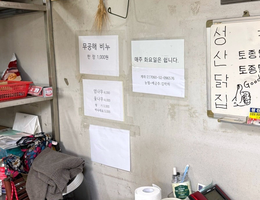 성산닭집 사진 2