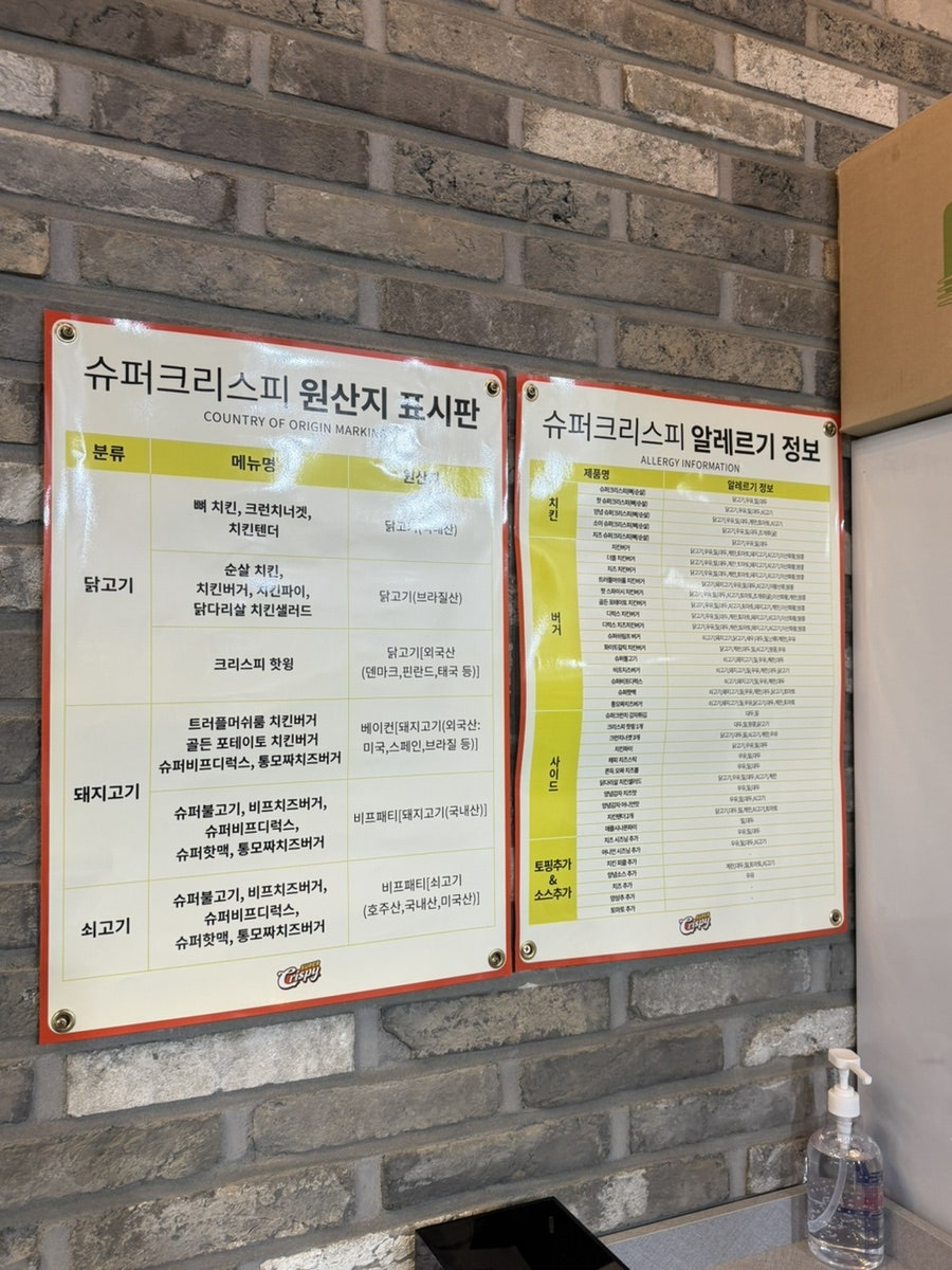 슈퍼크리스피 목포용해점 사진 5