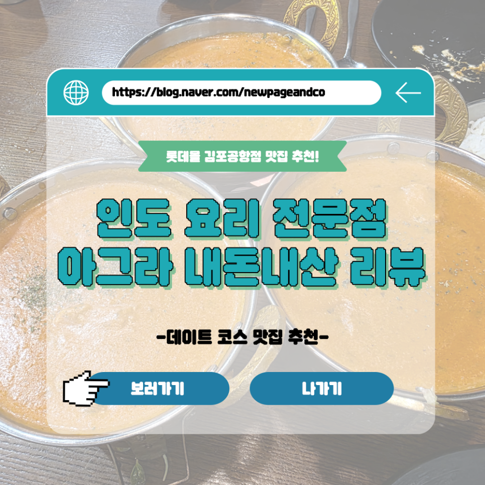 아그라 김포점 사진 1