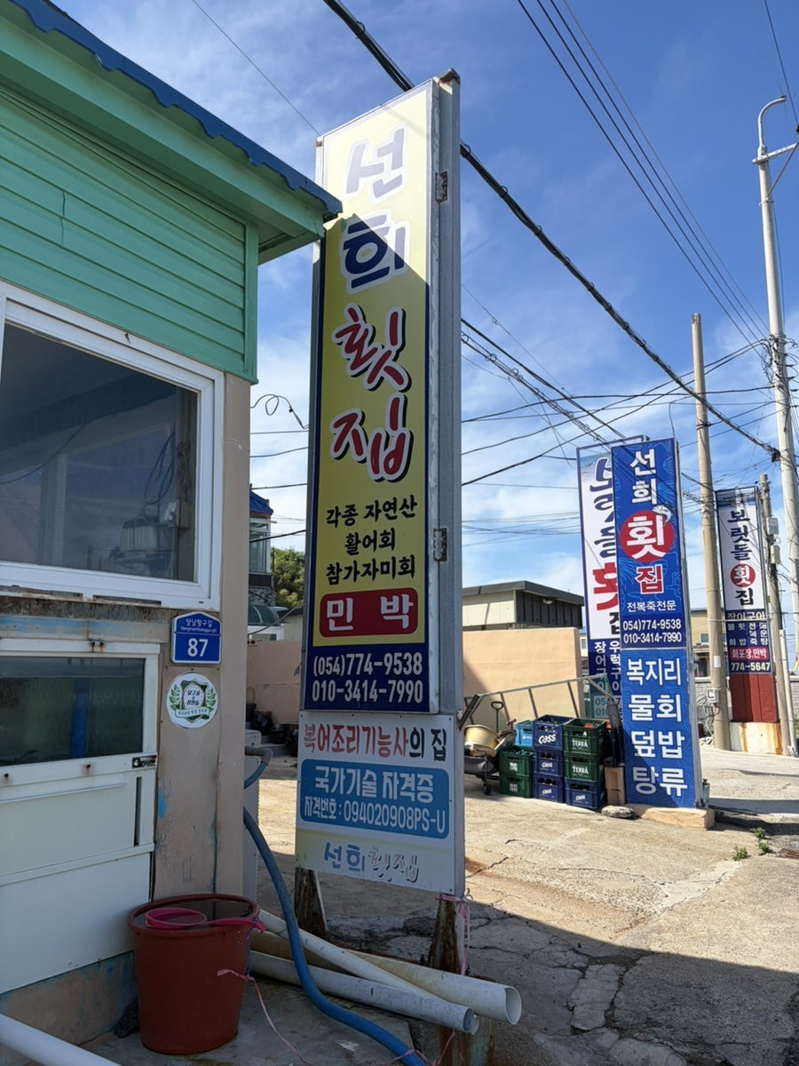 선희횟집 사진 3