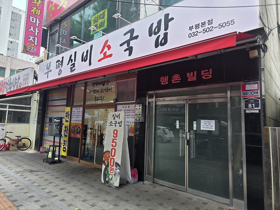 부평실비소국밥 부평본점 사진 1