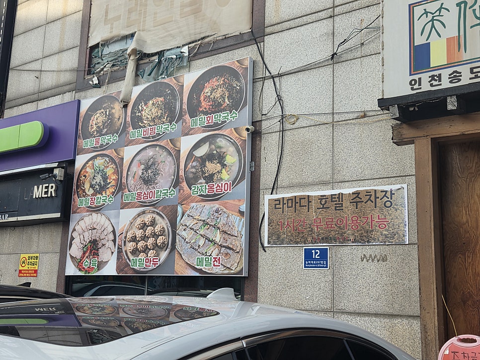 Gangneunghaebyeonmemilmakguksu Incheonsongdojeom photo 2