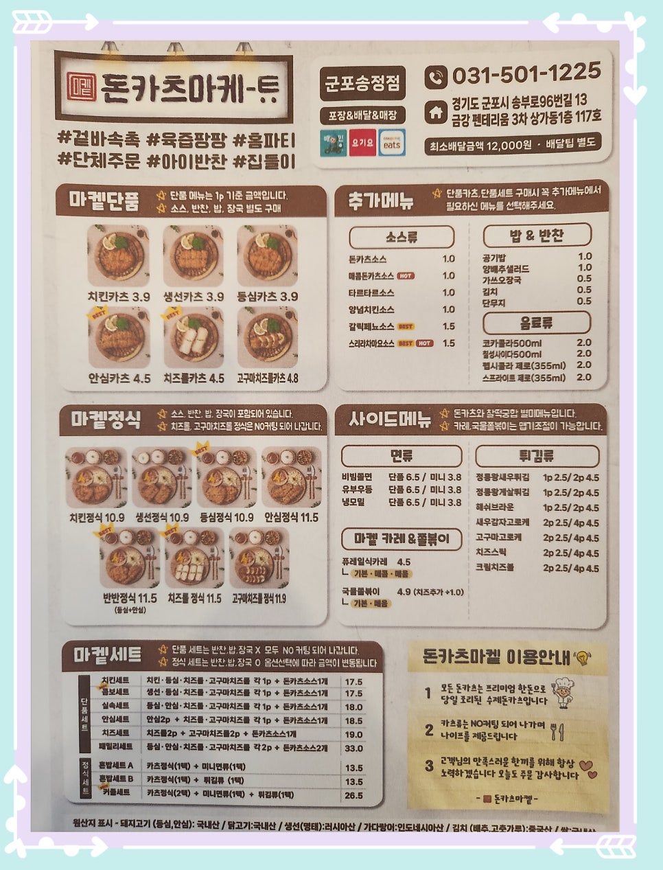 돈카츠마켙 군포송정점 사진 3