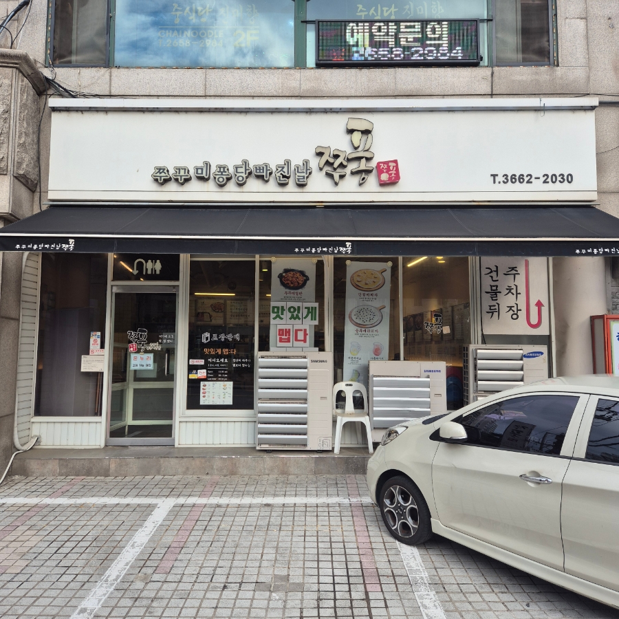 쭈퐁 사진 3