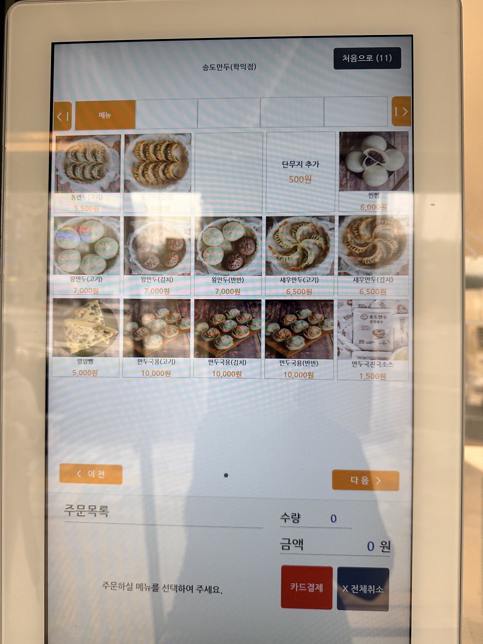 송도만두 학익점 사진 5