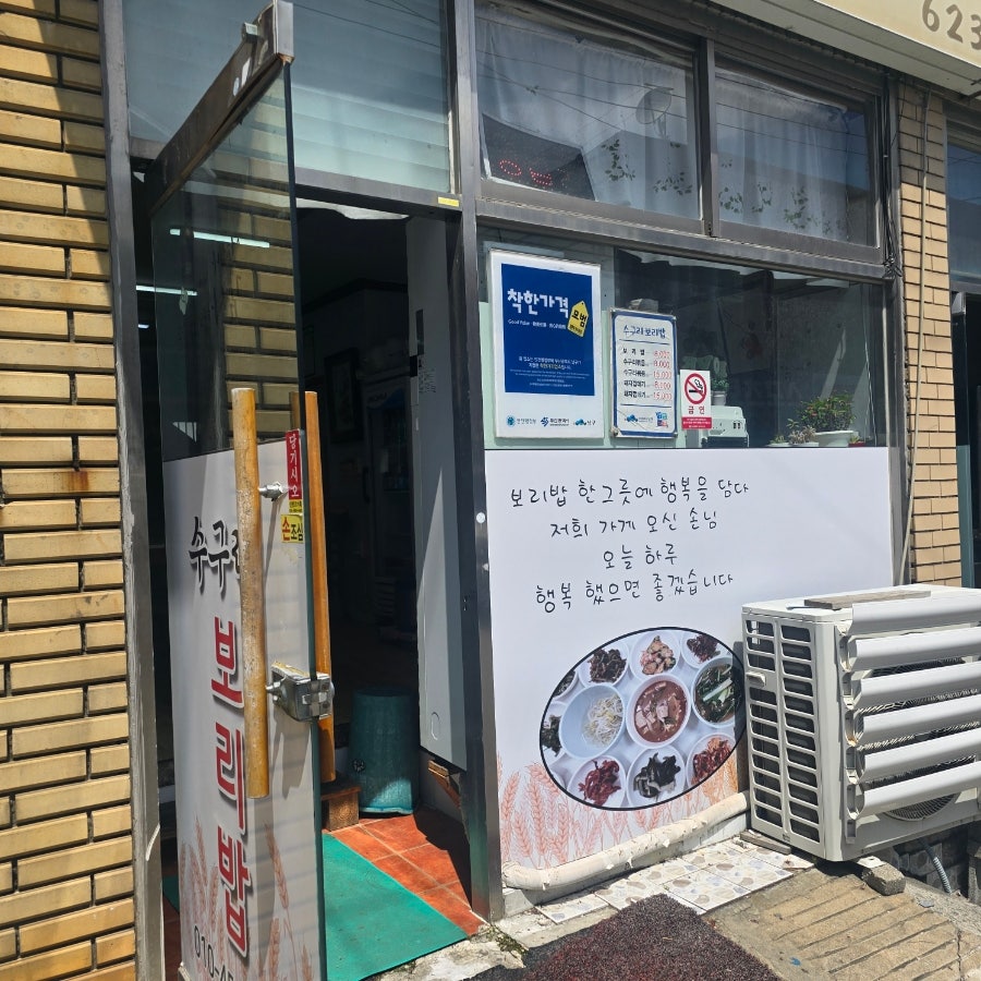 수구리보리밥 사진 1