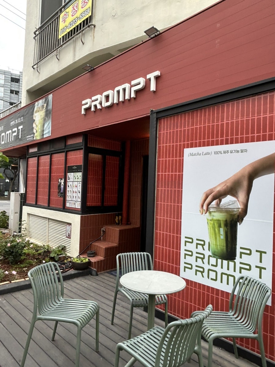 프롬프트 제주일도점 사진 4