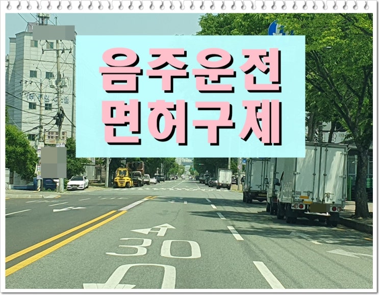  음주운전면허취소 결격 기간 단축, 가능한 방법은? (행정심판 vs 이의신청)