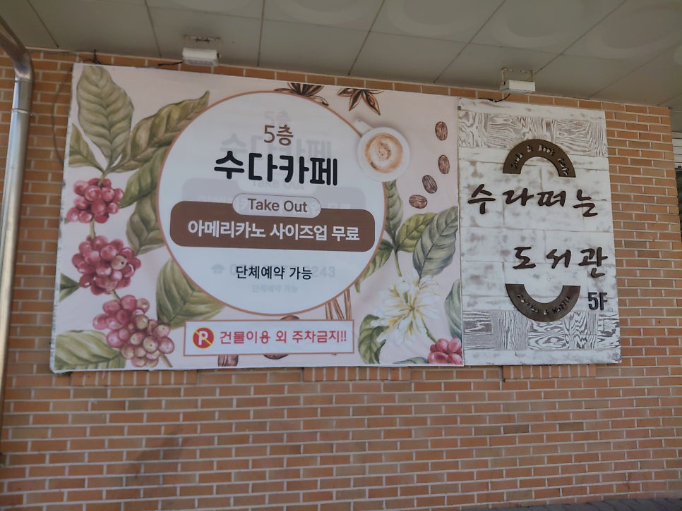 수다떠는도서관 사진 1