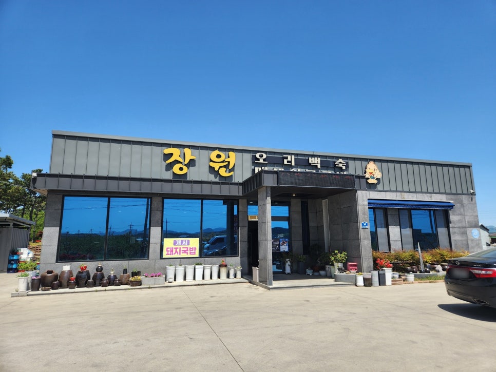 장원오리백숙 매생이국밥 사진 1