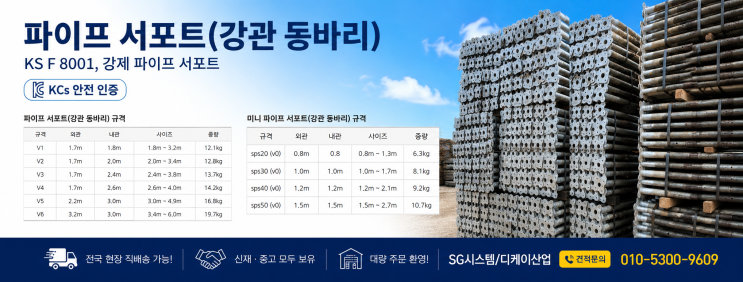  파이프 서포트 (강관 동바리) 삿포트 중고 및 신품 가격 및 판매 안내