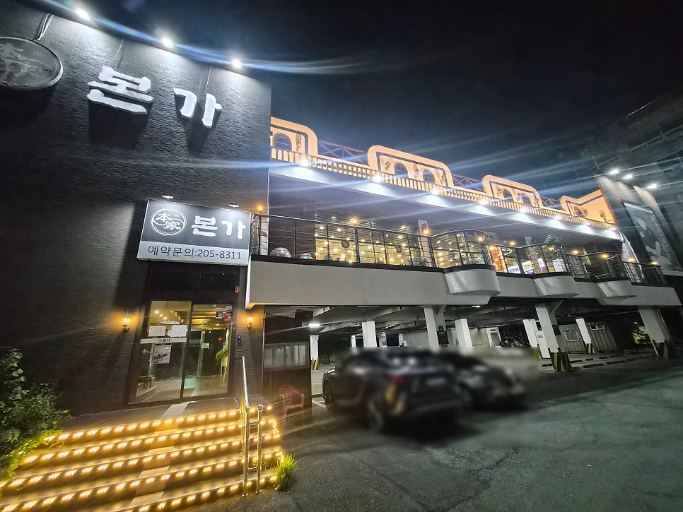 본가 부산사하점 사진 2