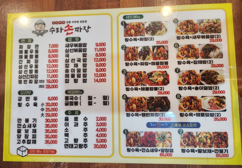 수타손짜장 사진 3