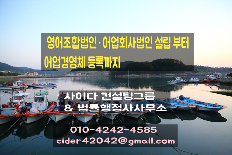 2026년 영어조합법인·어업회사법인 설립부터 어업경영체 등록까지 핵심정보